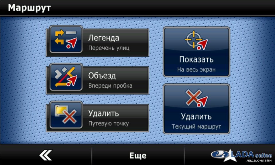 Навигатор на Гранте будет управляться джойстиком